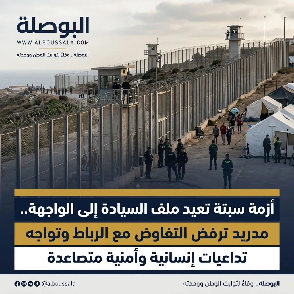 أزمة سبتة 2 Lwsoptimized