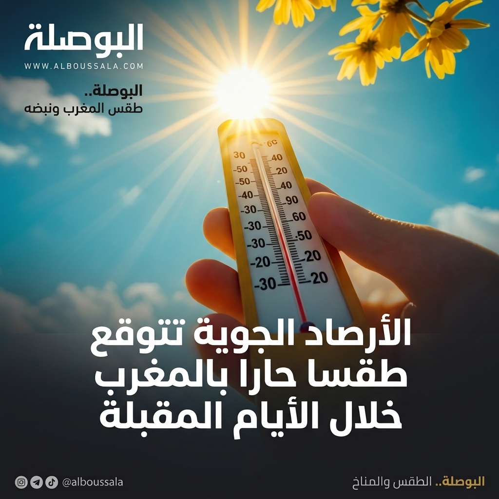 الأرصاد