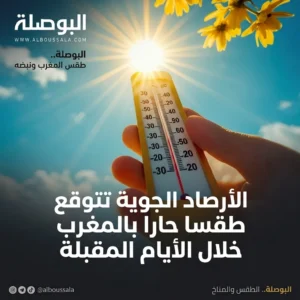 الأرصاد Lwsoptimized 300x300