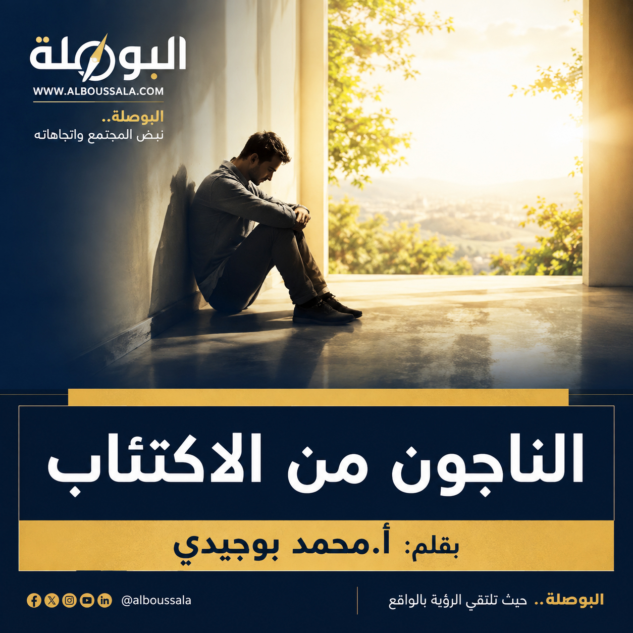 الاكتئاب