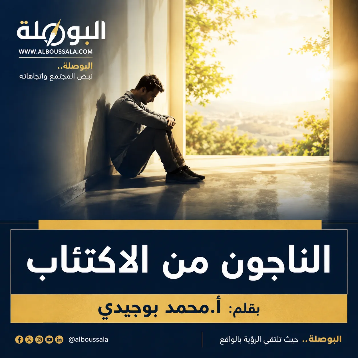 الاكتئاب