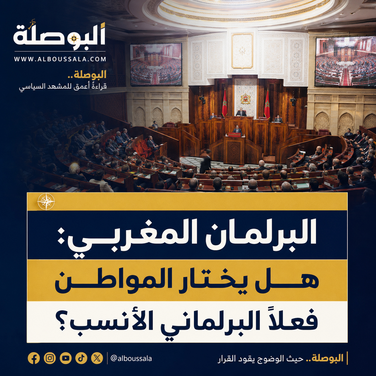 البرلمان