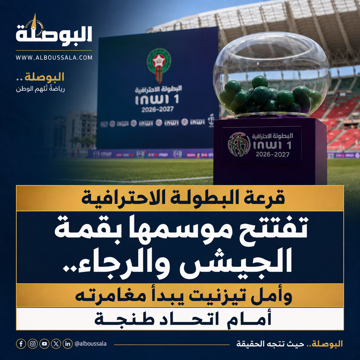 البطولة الاحترافية