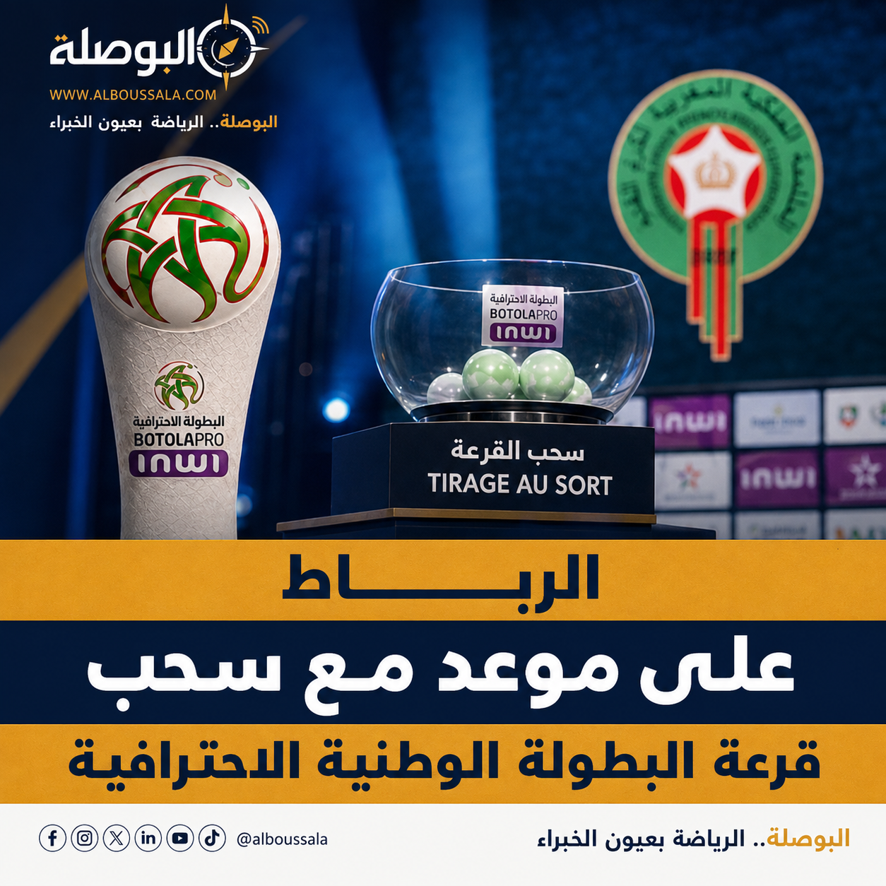 البطولة