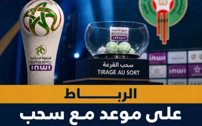 البطولة