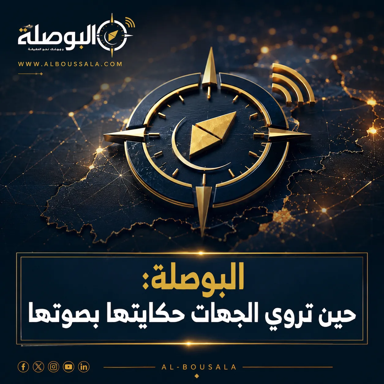 البوصلة م &