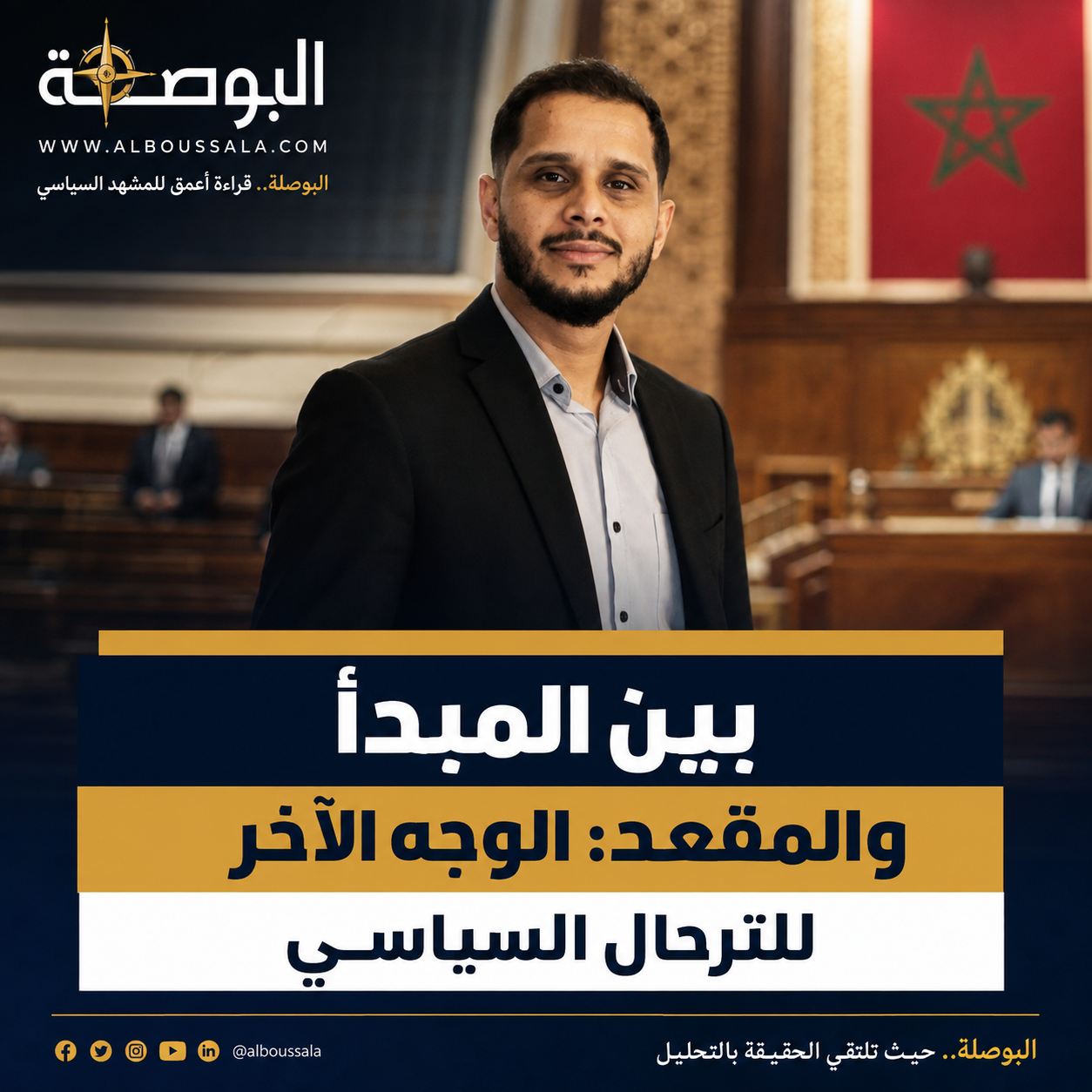 الترحال