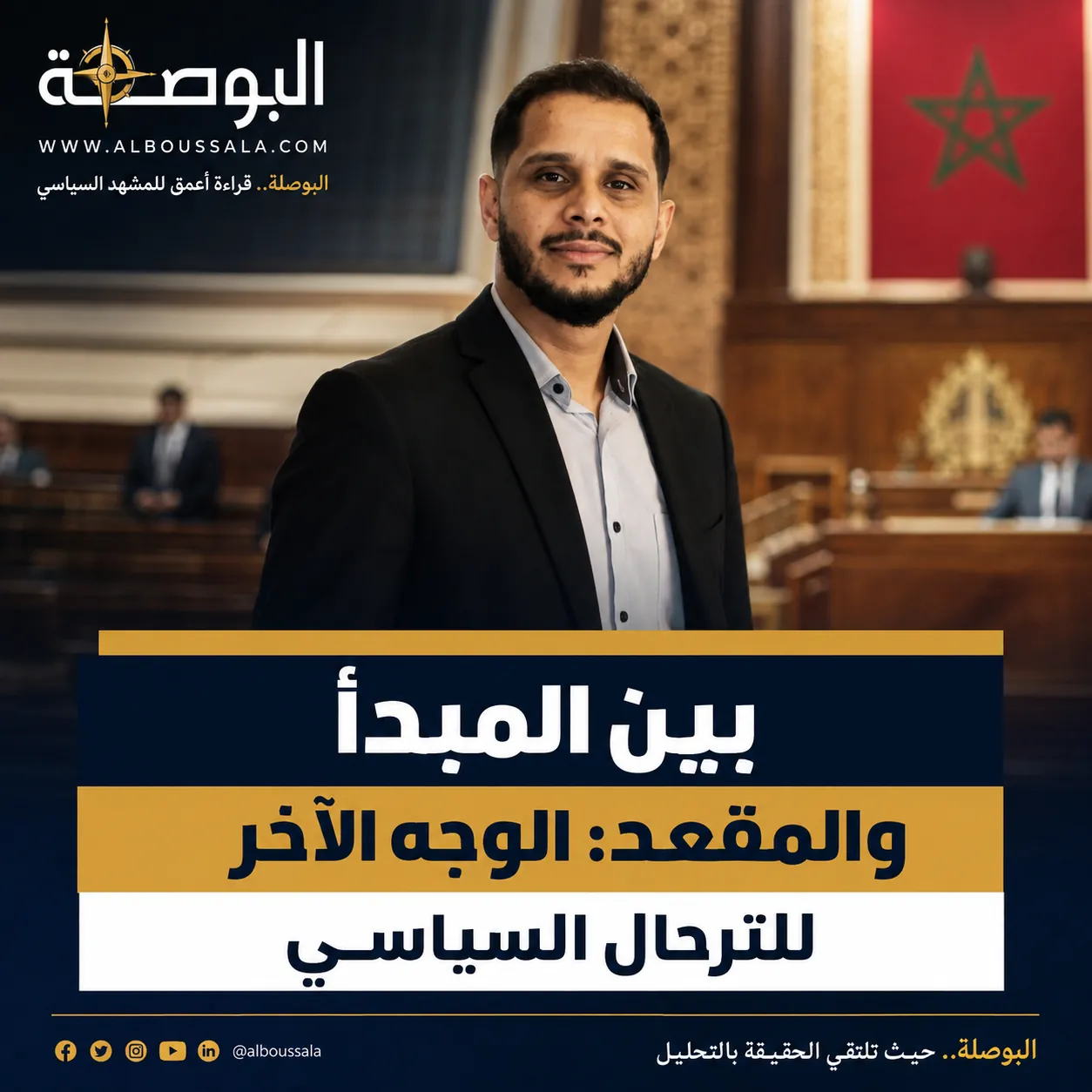 الترحال