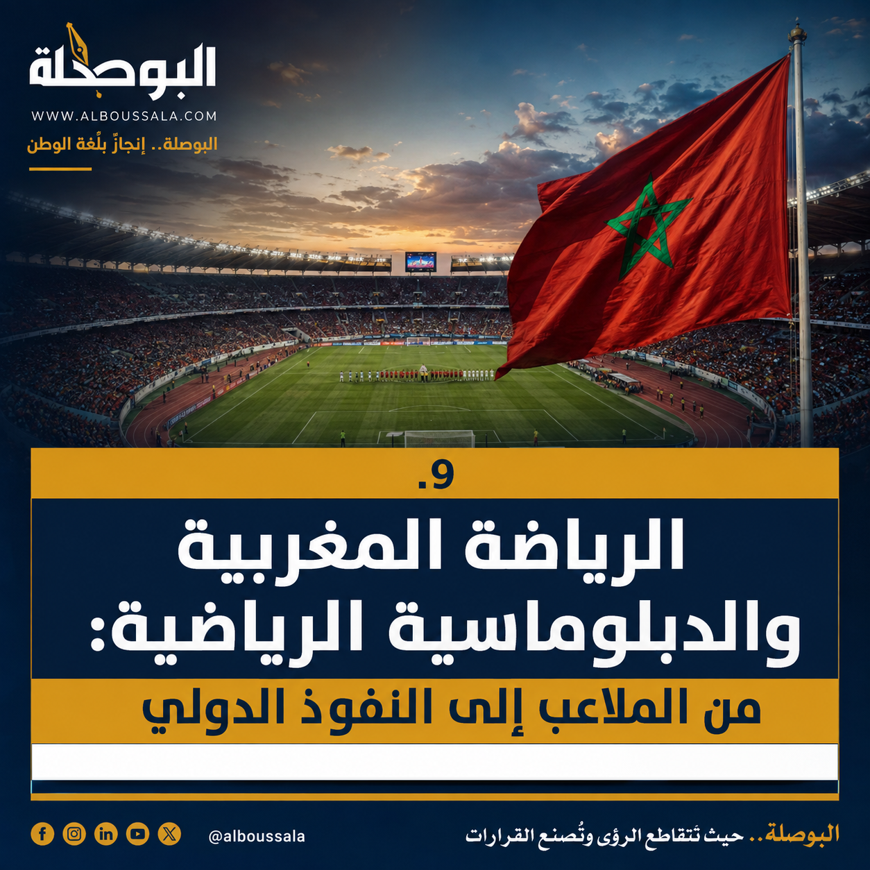 الرياضة والنفود