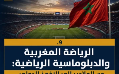 الرياضة والنفود