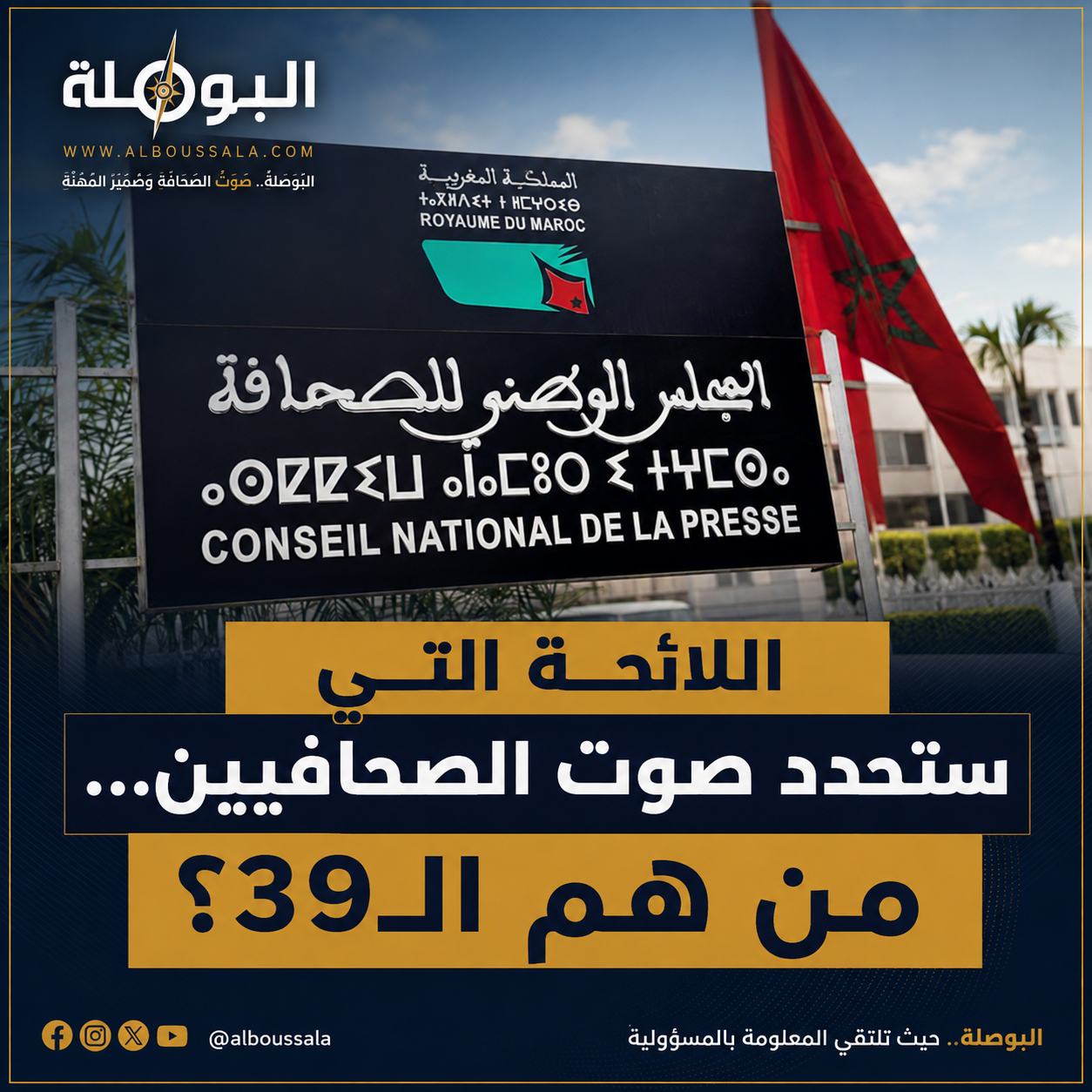الصحافة