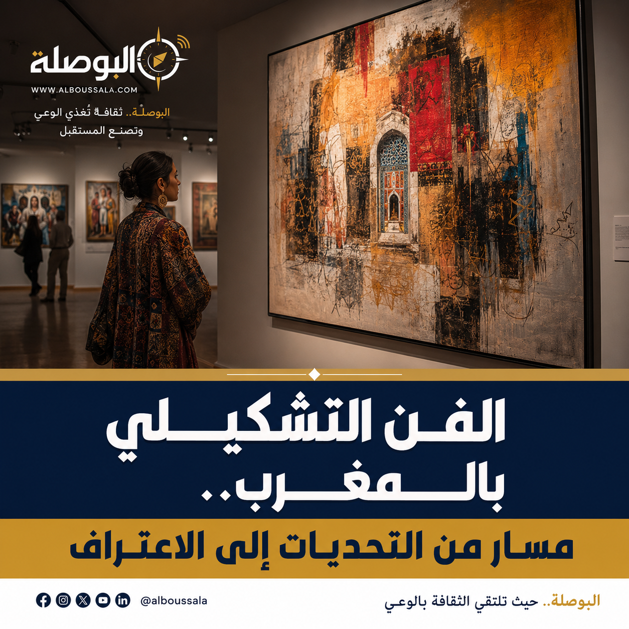 الفن