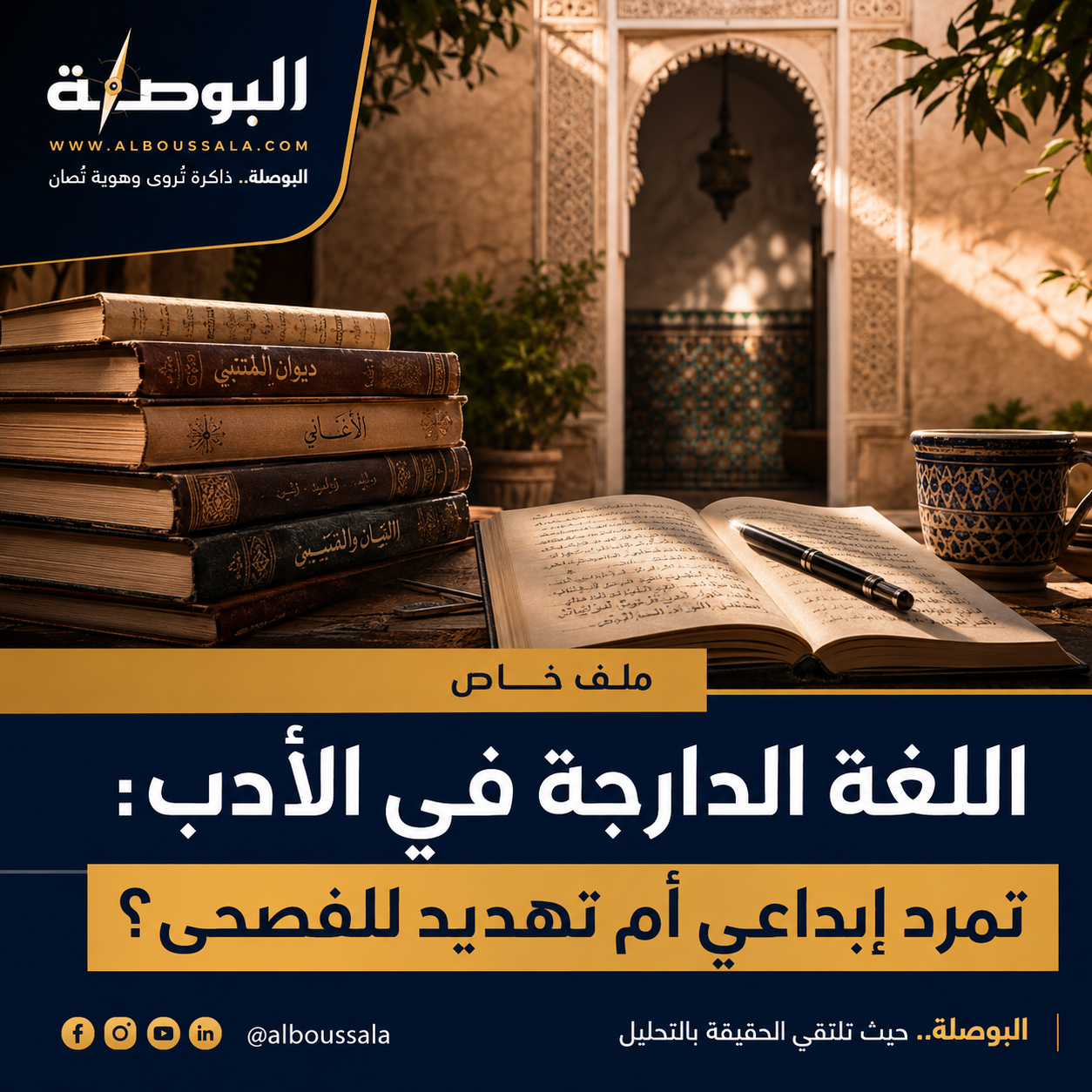 اللغة