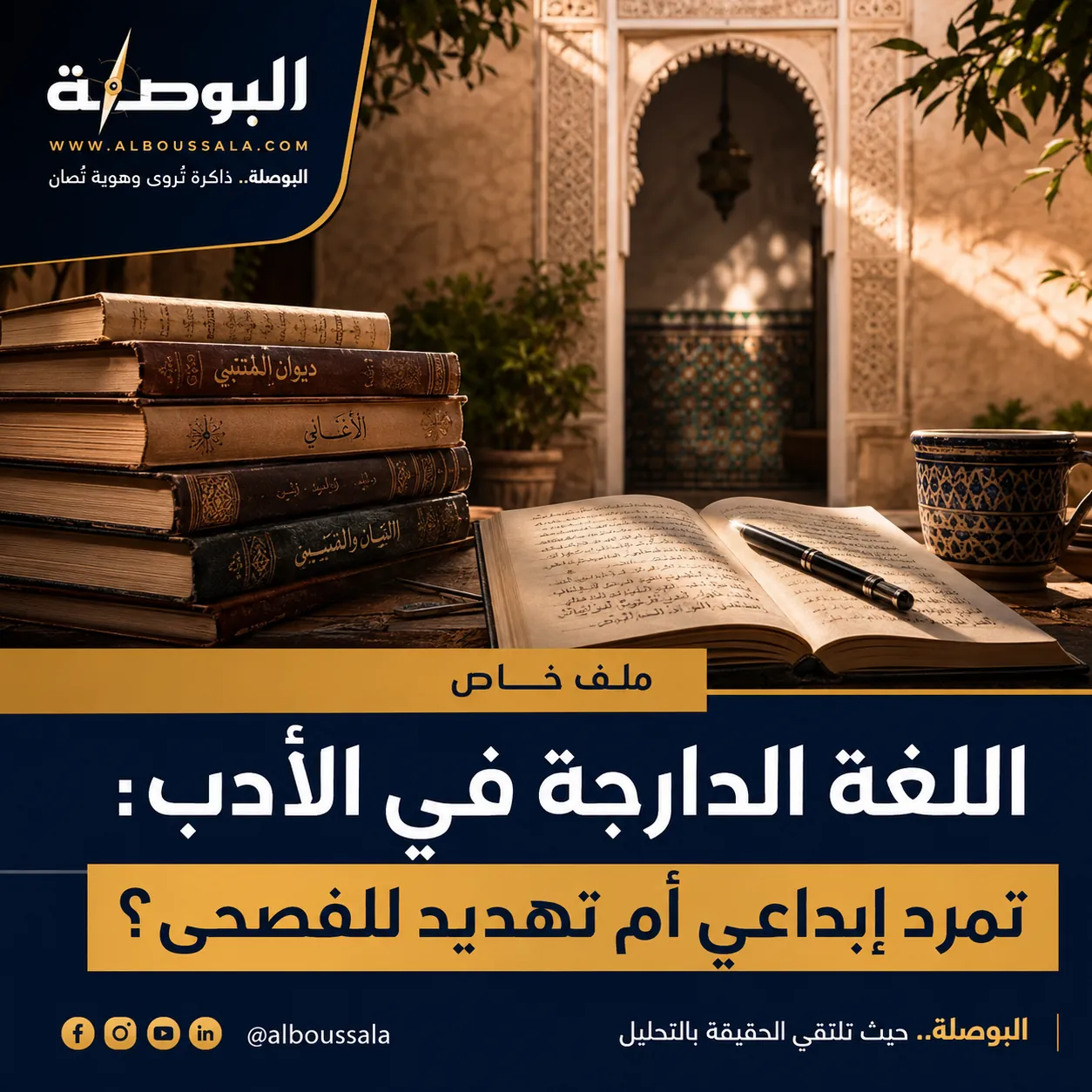 اللغة