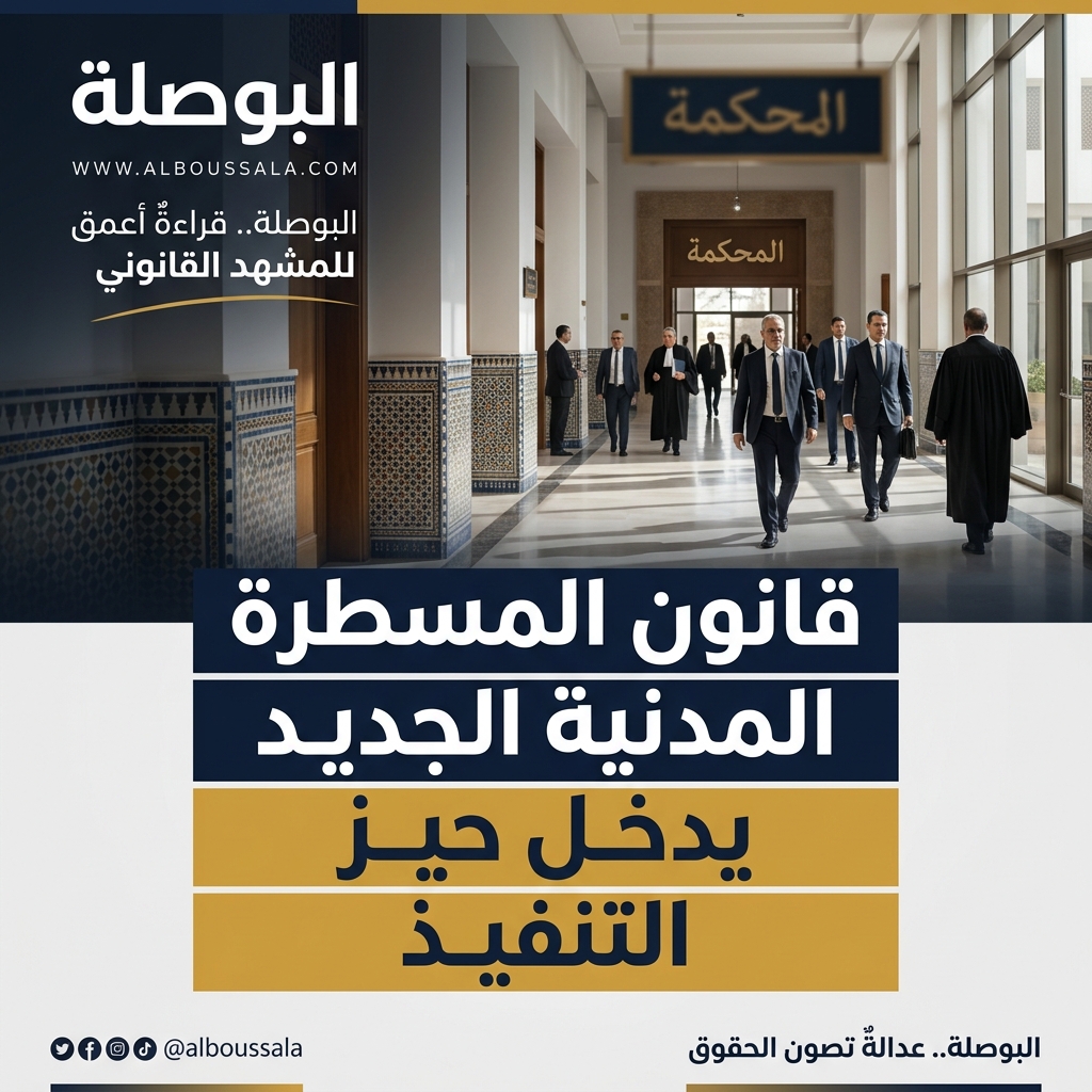 المسطرة المدنية