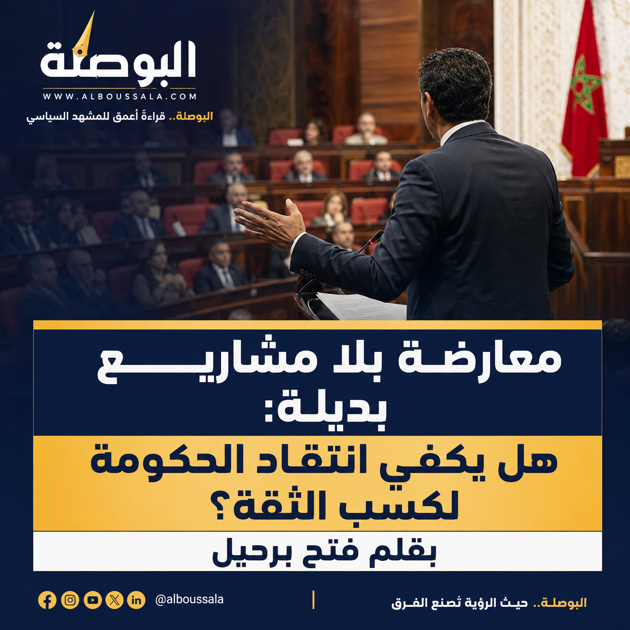 المعارضة