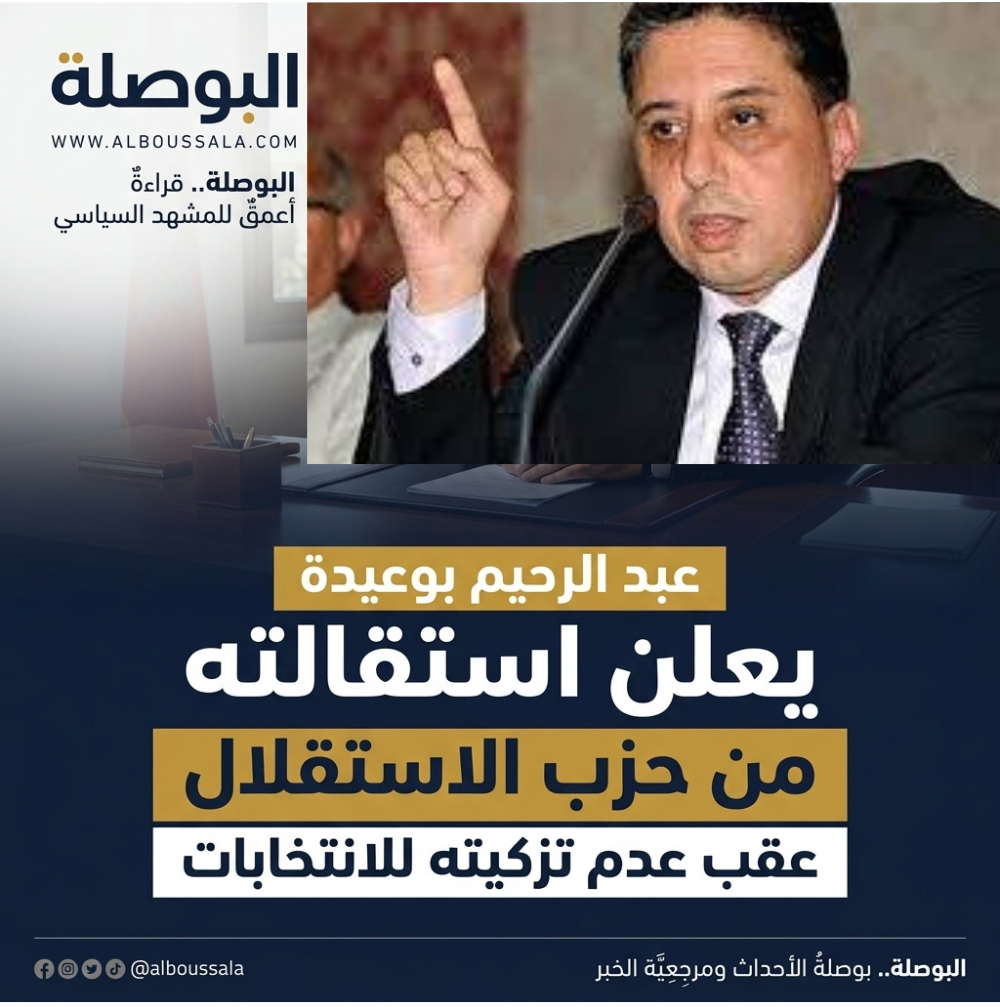 بوعيدة