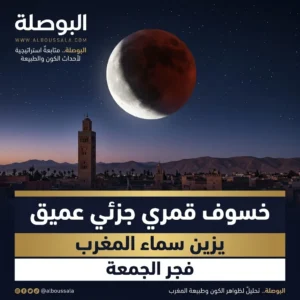 خسوف Lwsoptimized 300x300