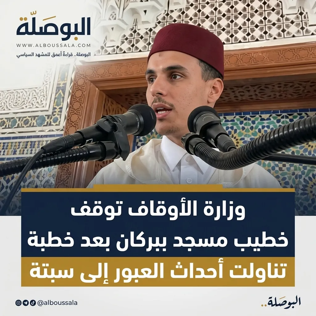 وزارة الأوقاف توقف خطيب مسجد ببركان بعد خطبة تناولت أحداث العبور إلى سبتة خطيب سبتة Lwsoptimized