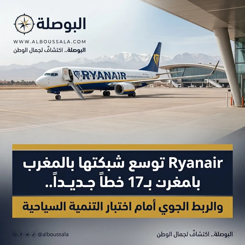Ryanair توسع شبكتها بالمغرب بـ17 خطا جديدا.. والربط الجوي أمام اختبار التنمية السياحية صورة Ryanair Lwsoptimized