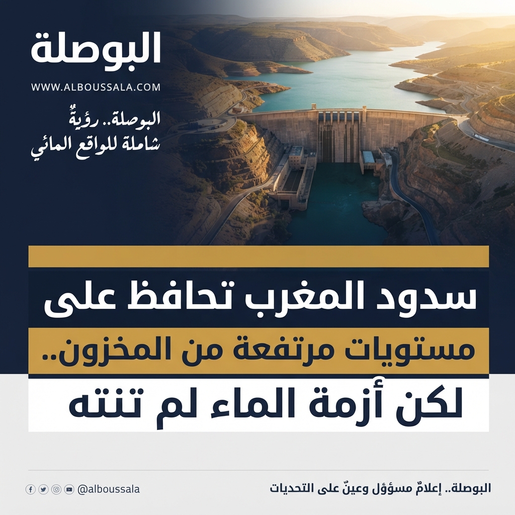 صورة السدود