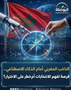 صورة حول الانتخابات والذكاء الاصطناعي Lwsoptimized 239x300