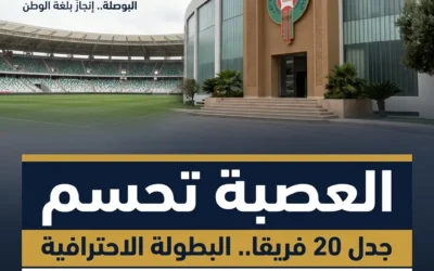 صورة عن البطولة الوطنية