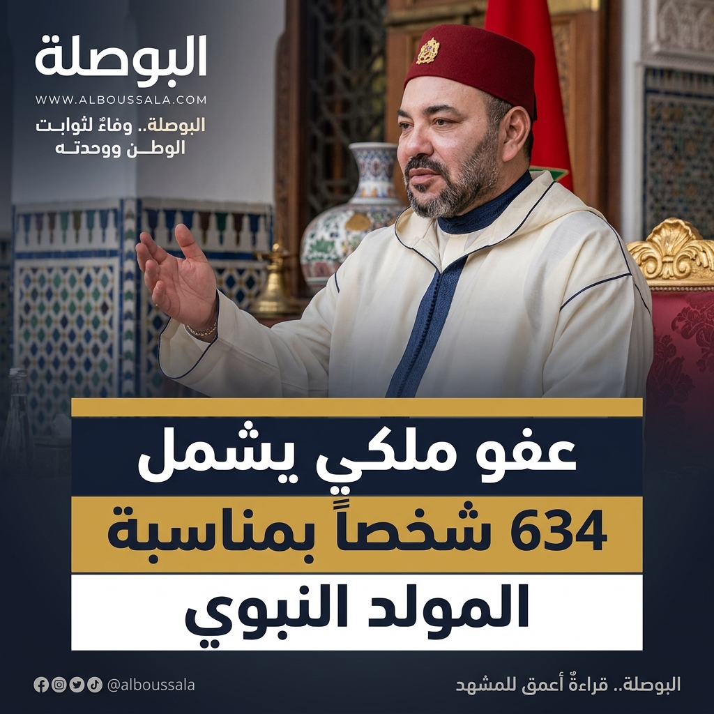 عفو ملكي