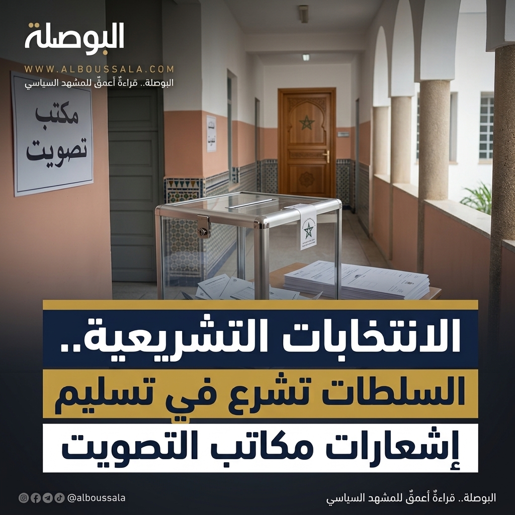 مكاتب التصويت