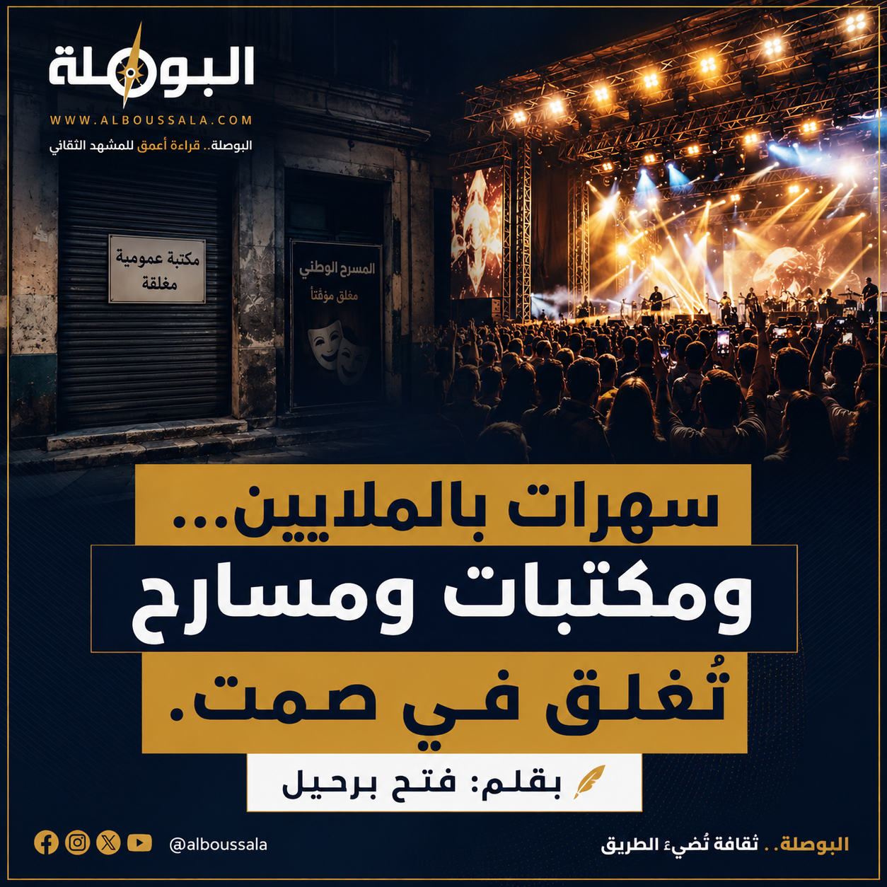 مكتبة مسرح