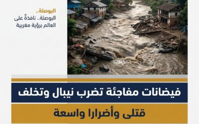نيبال