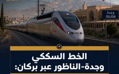 وجدة ناضور