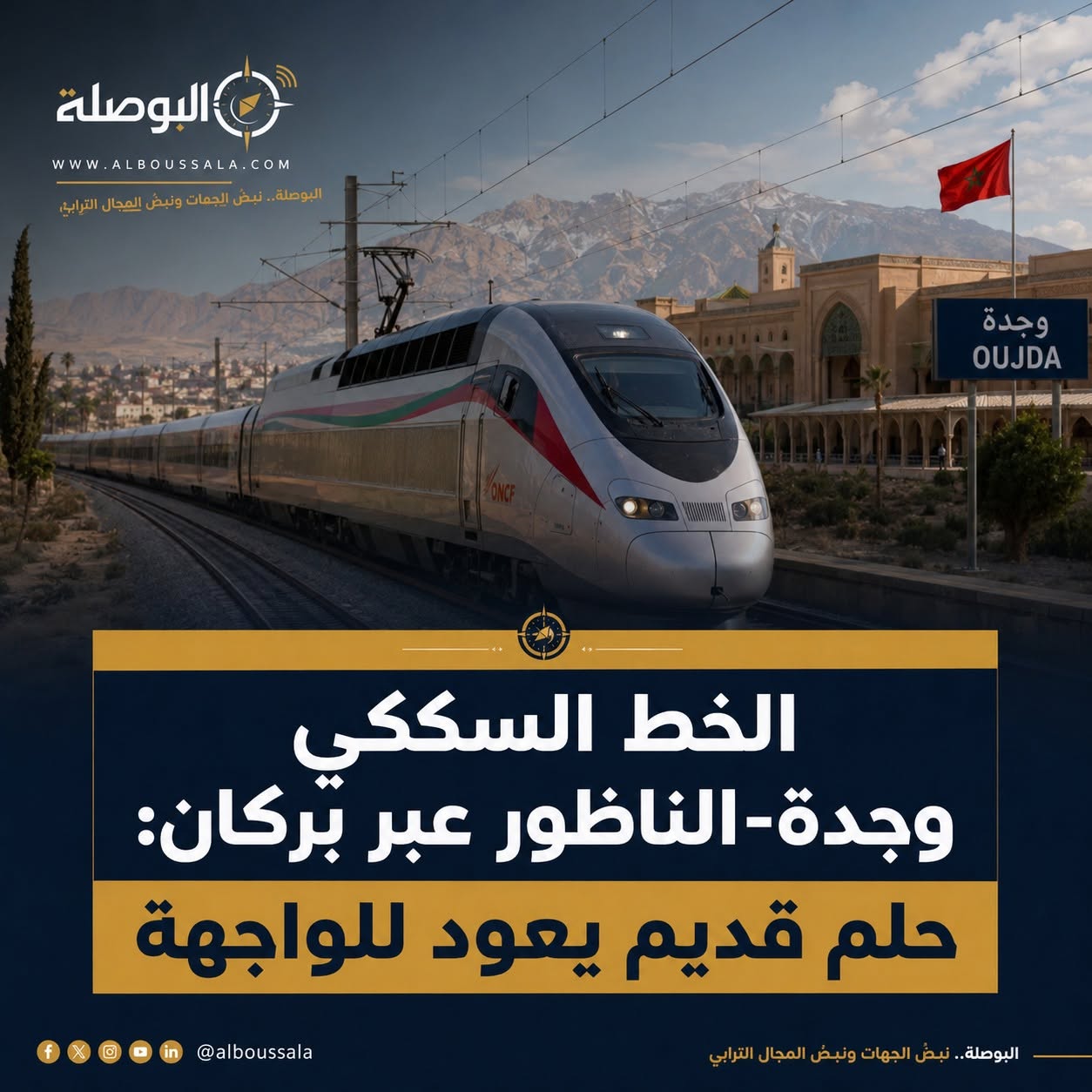 وجدة ناضور