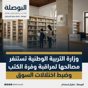 وزارة التربية Lwsoptimized 300x300