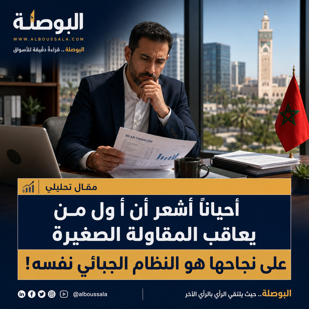المقاولة