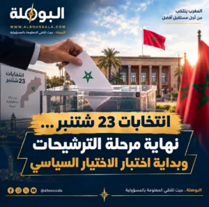 Election Maroc Lwsoptimized 300x297
