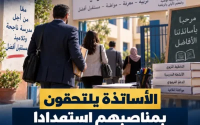 الأساتذة بالمغرب يلتحقون بمناصبهم استعدادا لاستقبال التلاميذ Prof Lwsoptimized 400x250