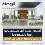 اكديتال