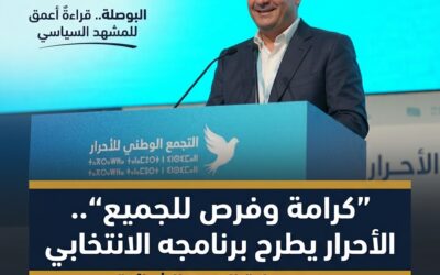 الأحرار