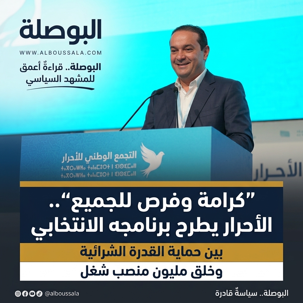 الأحرار