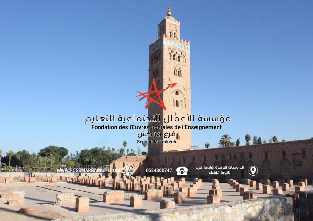 مؤسسة الأعمال الاجتماعية بمراكش تنتقل من تدبير الخدمات إلى صناعة الأثر الأعمال الاجتماعية