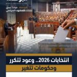 الاتاخابات