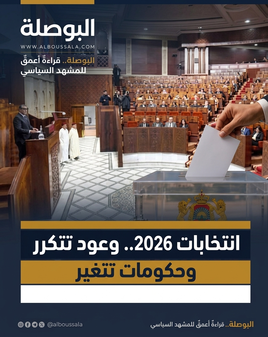 الاتاخابات