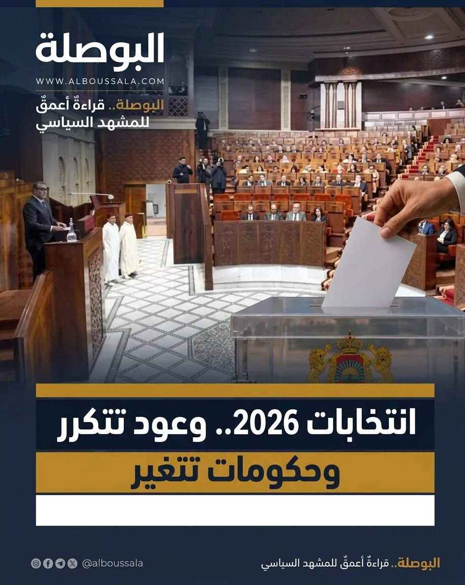 الاتاخابات