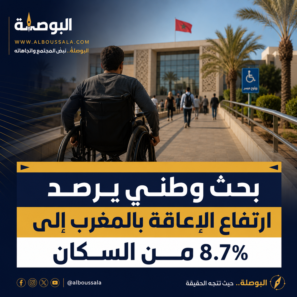 الاعاقة