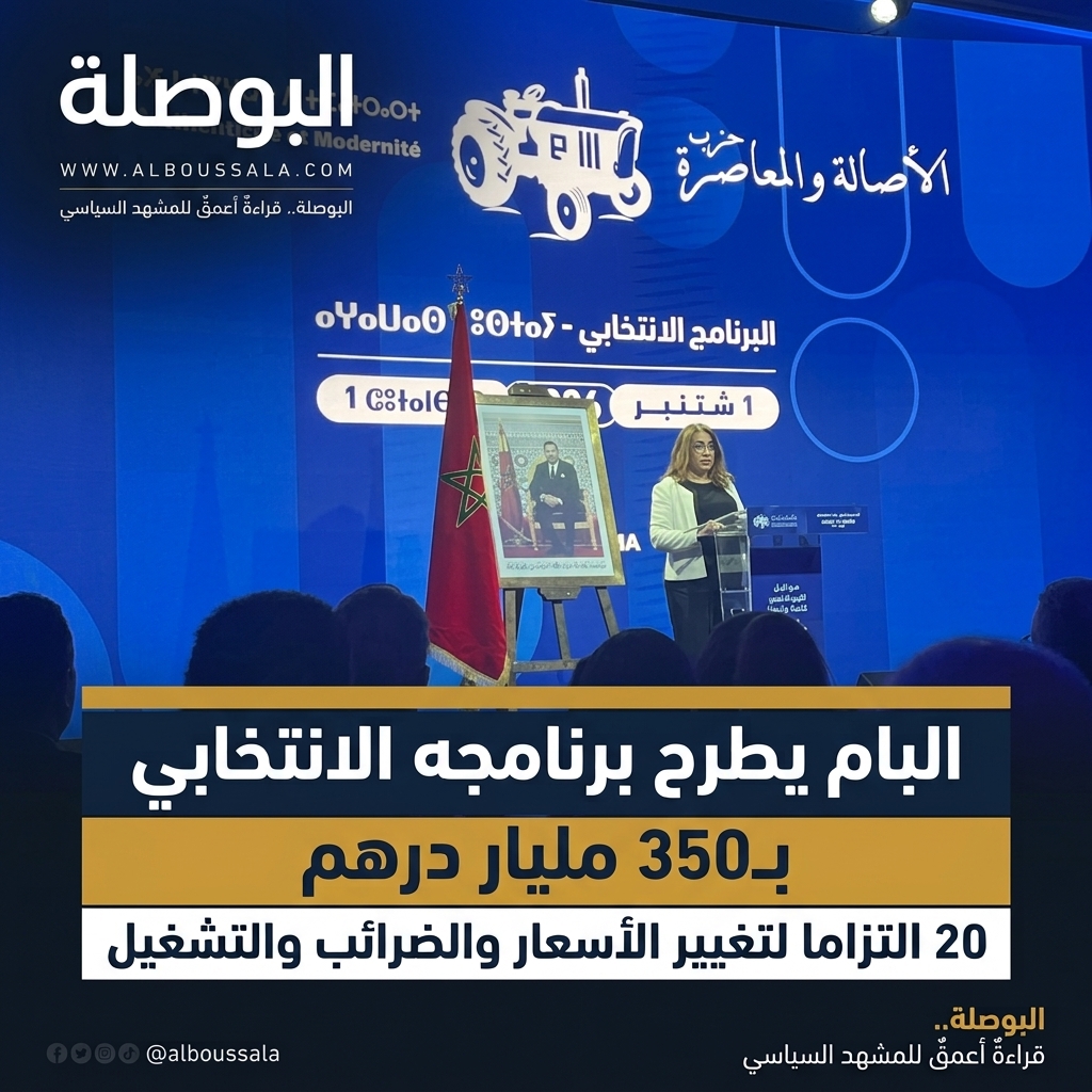 البام
