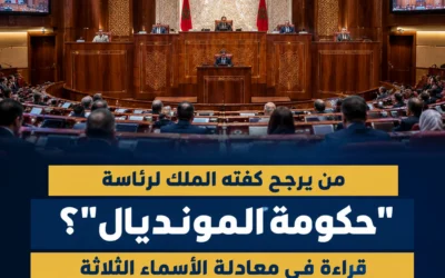 البوصلة حكومة المونديال غلاف تحريري