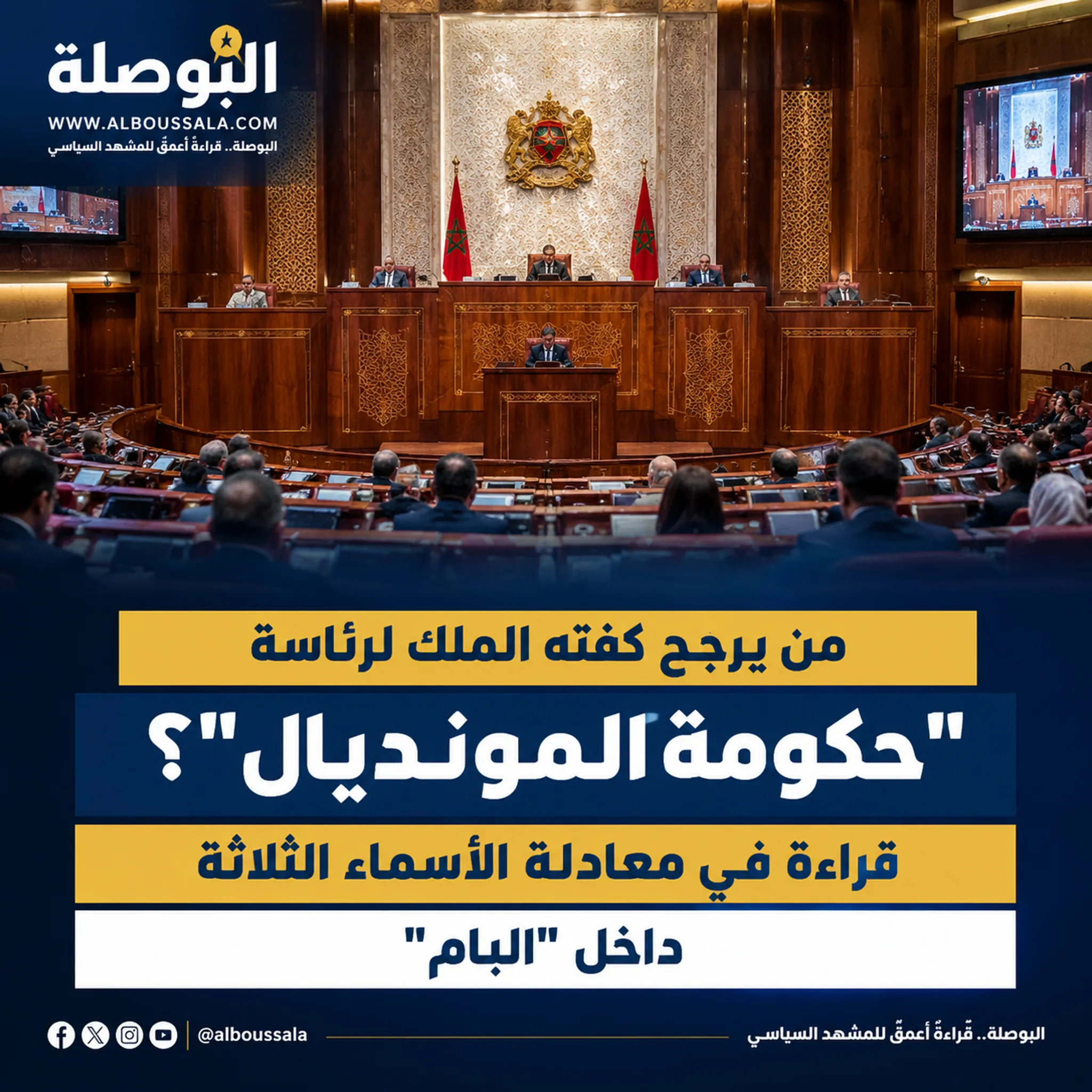 البوصلة حكومة المونديال غلاف تحريري