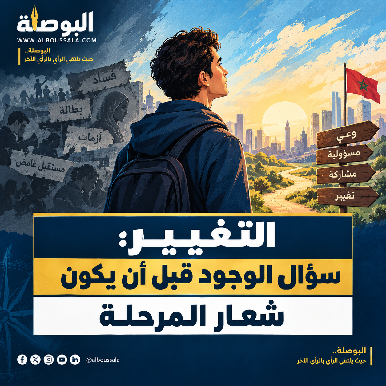 التغيير