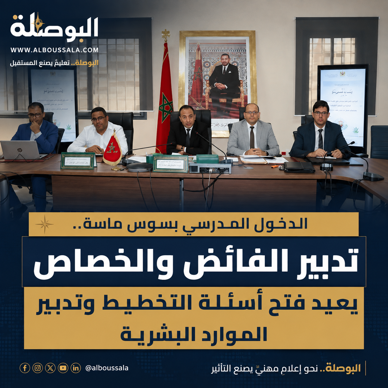 الدخول المدرسي